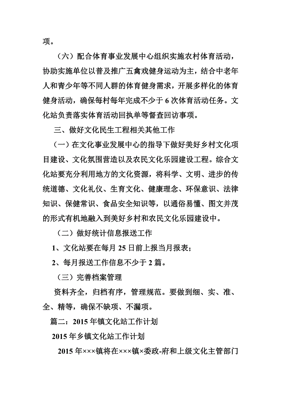 乡镇文化站培训计划_第4页