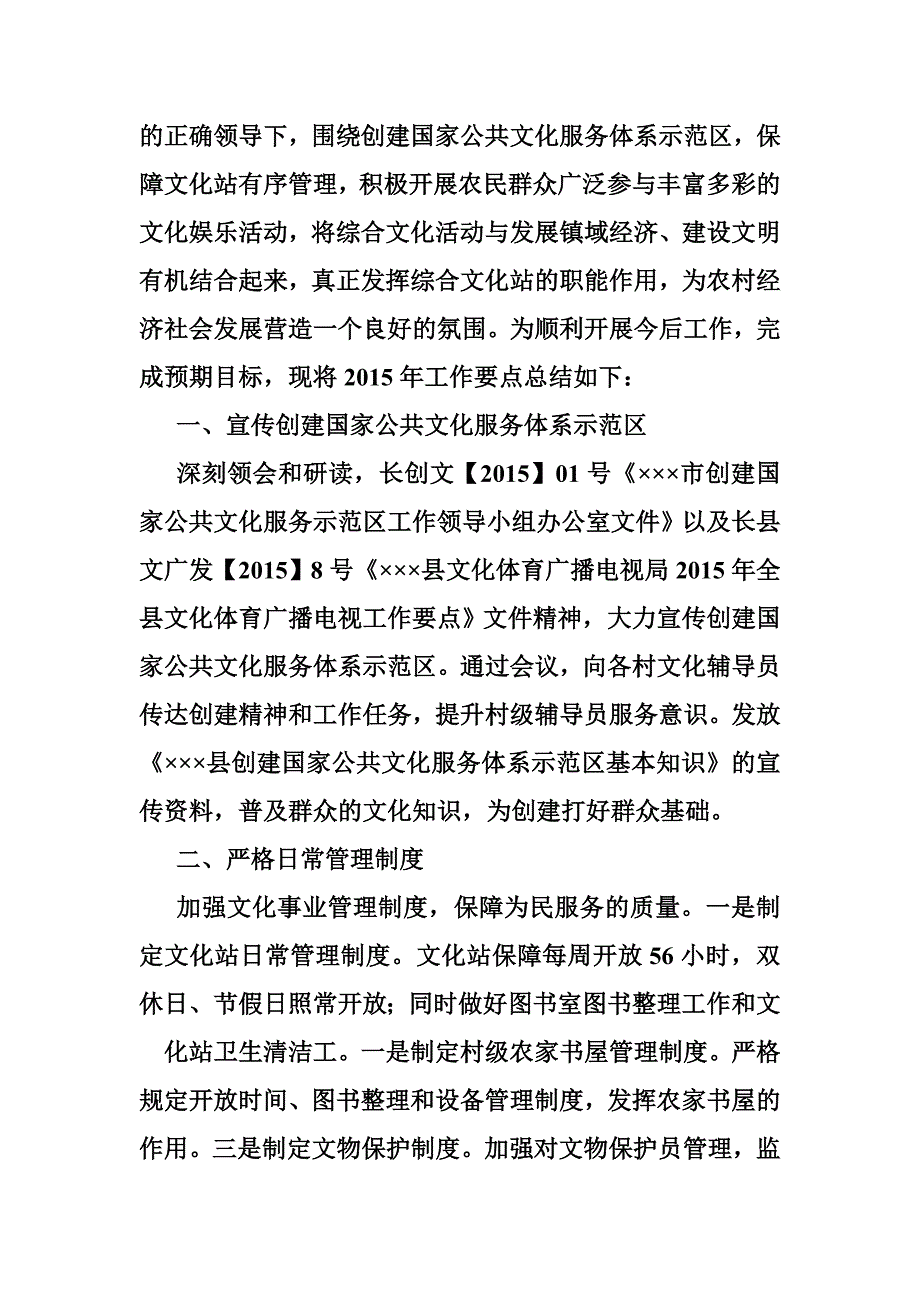 乡镇文化站培训计划_第5页