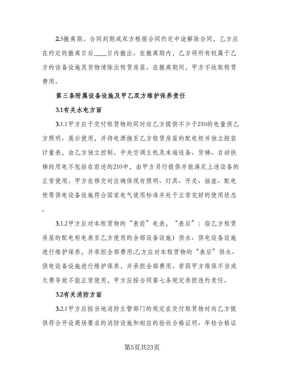 厂房租赁协议书简易例文（四篇）.doc_第5页