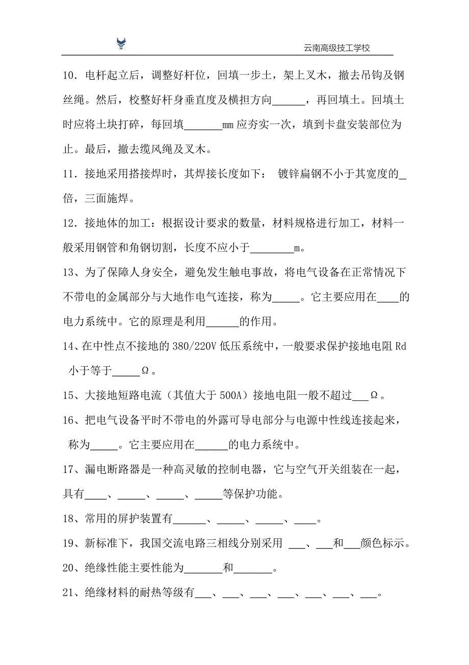 照明线路安装与检修试题库;_第3页