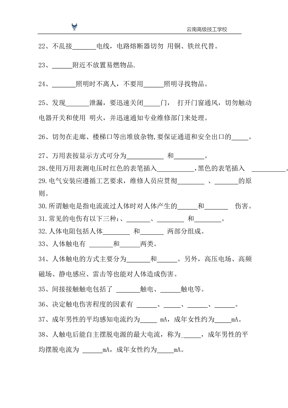 照明线路安装与检修试题库;_第4页