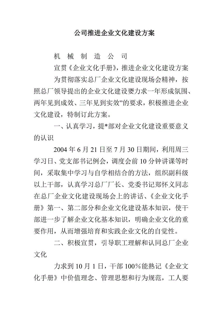 公司推进企业文化建设方案_第1页