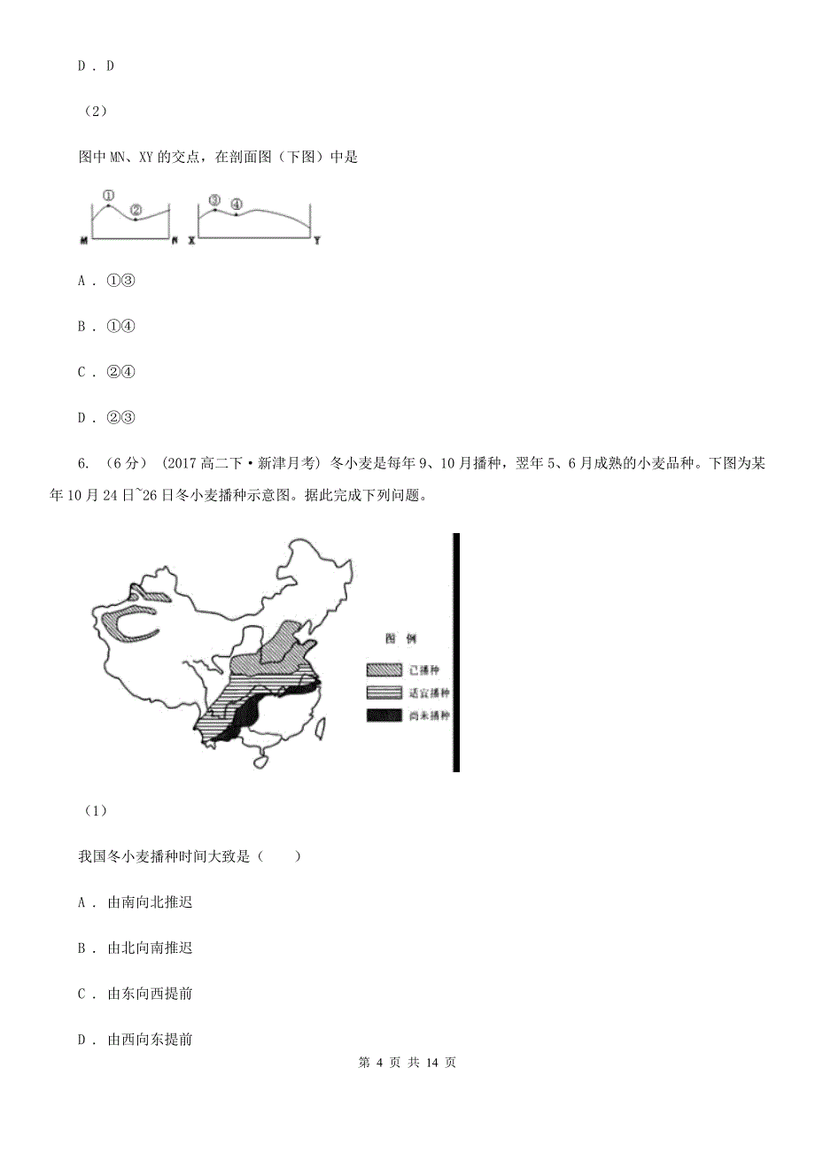 江苏省徐州市2020年高二下学期地理期末考试试卷D卷_第4页