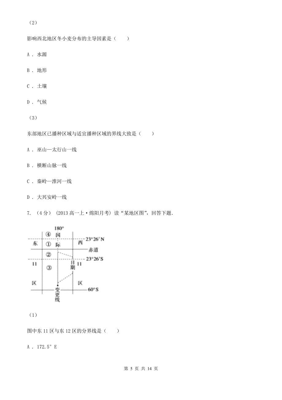 江苏省徐州市2020年高二下学期地理期末考试试卷D卷_第5页