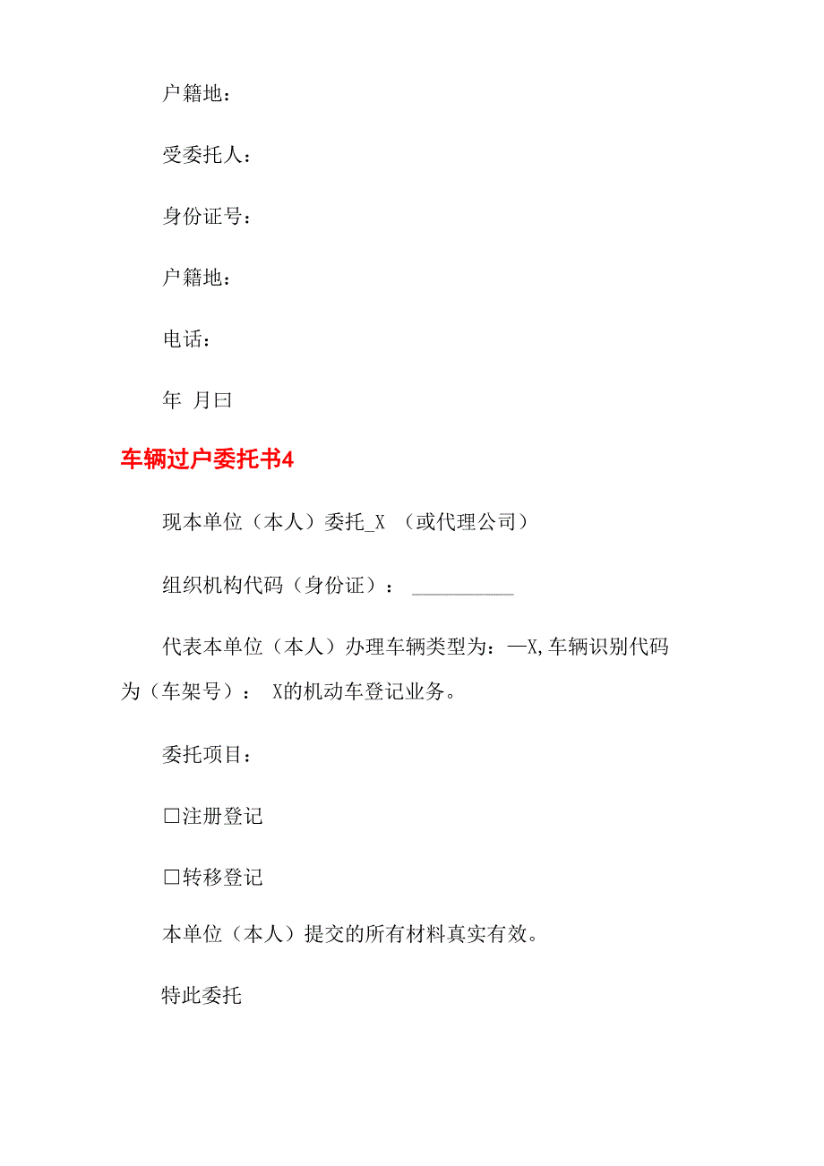 车辆过户委托书_第3页