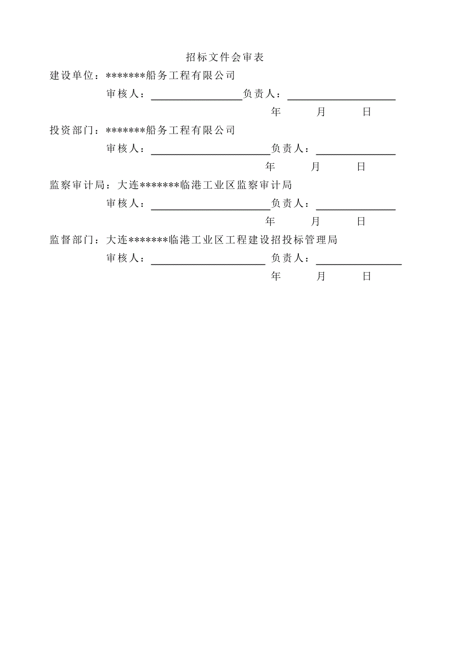 某临港工业园船坞招标文件_第2页