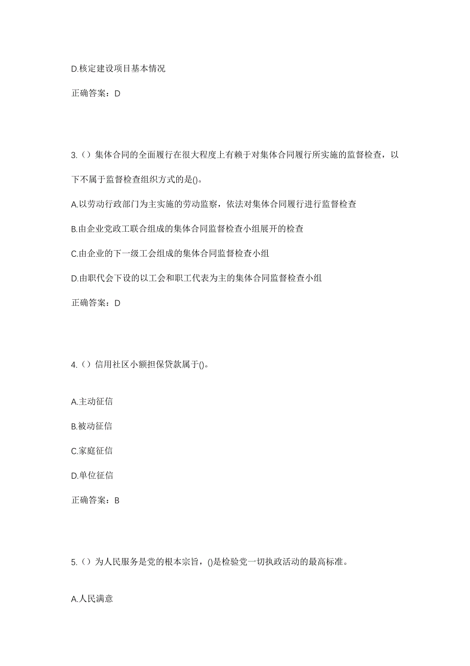 2023年浙江省金华市永康市石柱镇傅阳村社区工作人员考试模拟题及答案_第2页