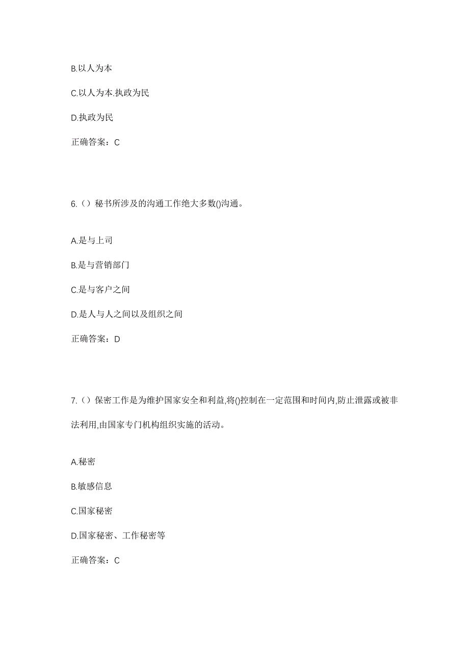 2023年浙江省金华市永康市石柱镇傅阳村社区工作人员考试模拟题及答案_第3页