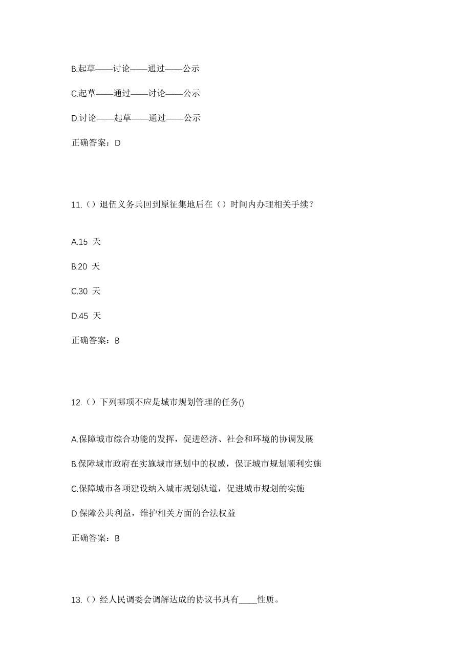 2023年浙江省金华市永康市石柱镇傅阳村社区工作人员考试模拟题及答案_第5页