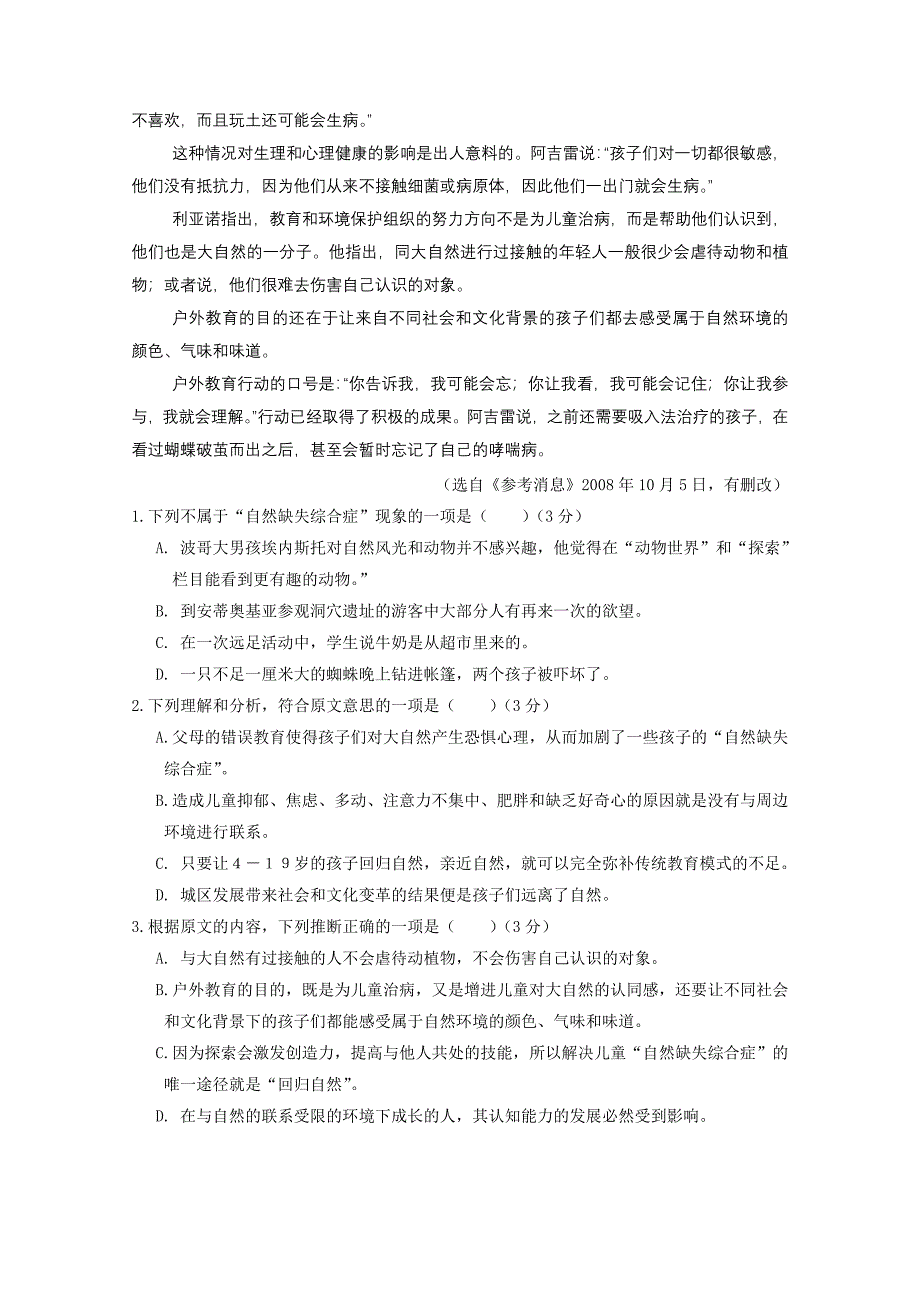 河南省卫辉市高级中学1011高一语文第三次月考新人教版_第2页