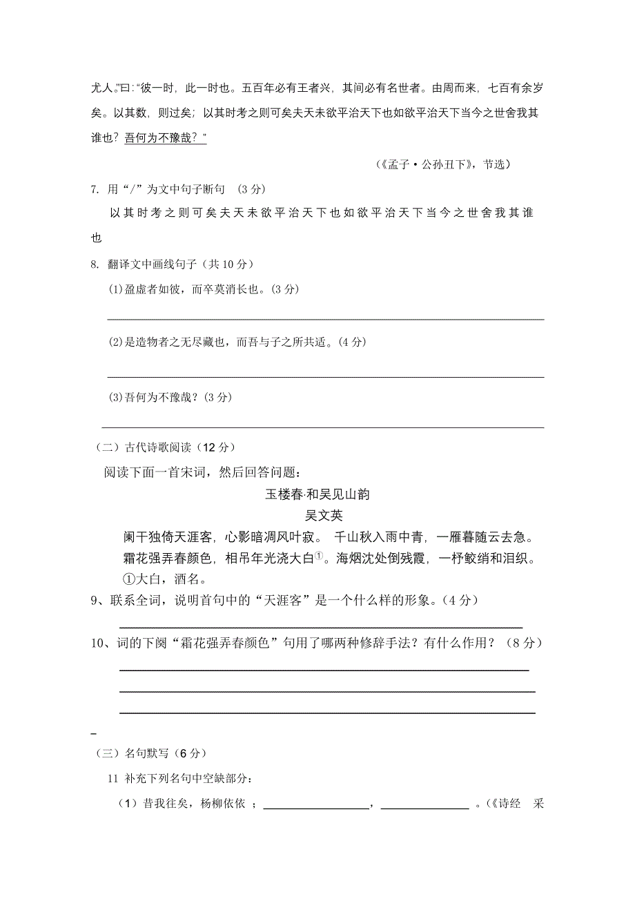 河南省卫辉市高级中学1011高一语文第三次月考新人教版_第4页