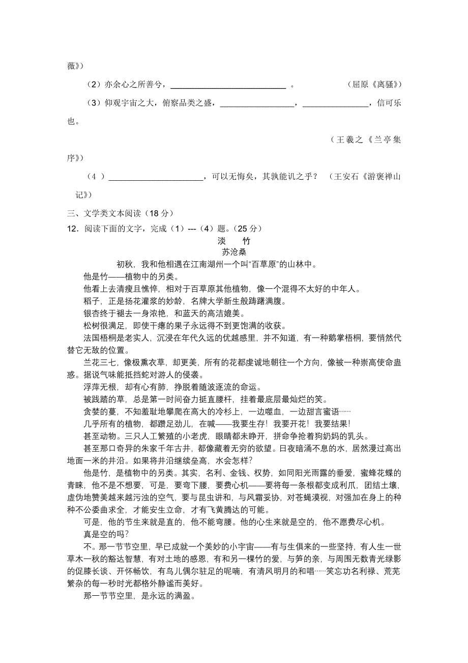 河南省卫辉市高级中学1011高一语文第三次月考新人教版_第5页