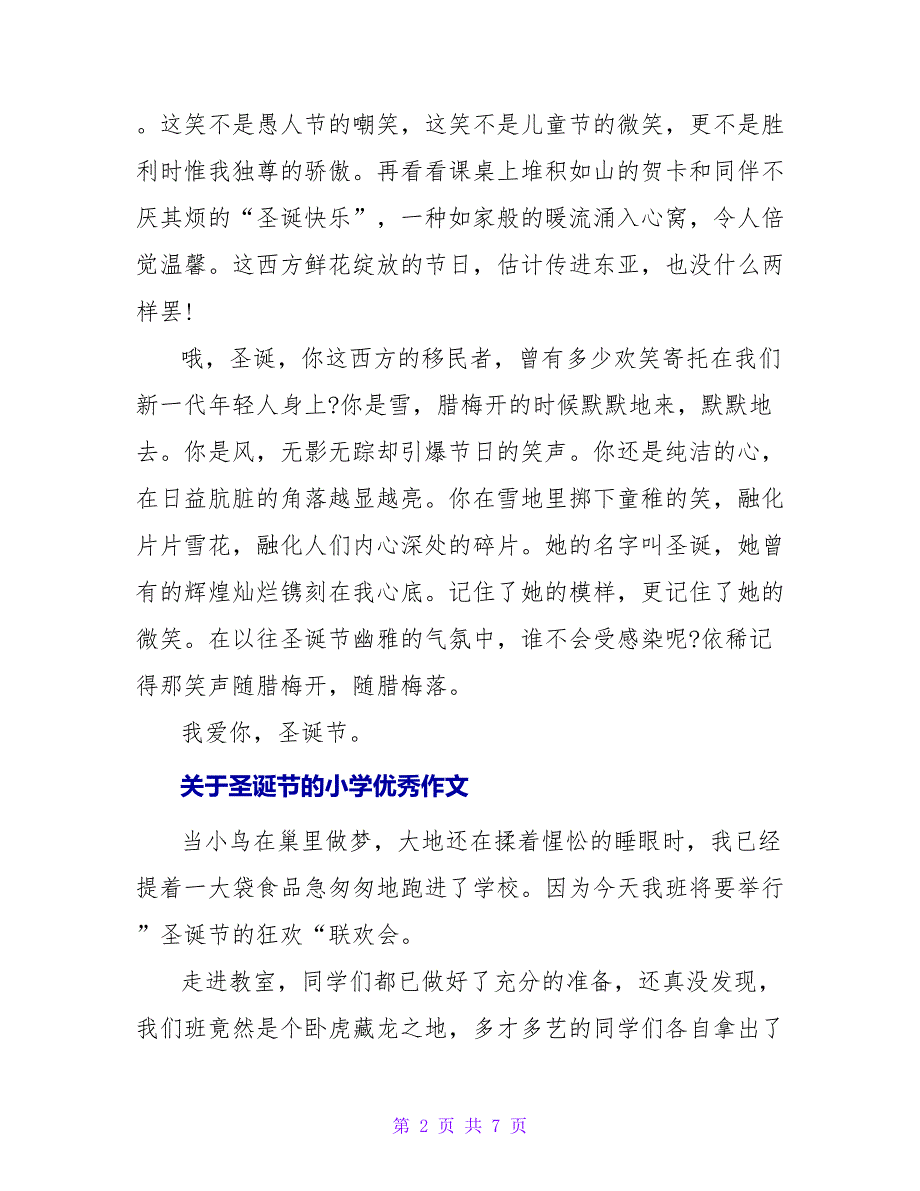 关于圣诞节的小学优秀作文四篇_第2页