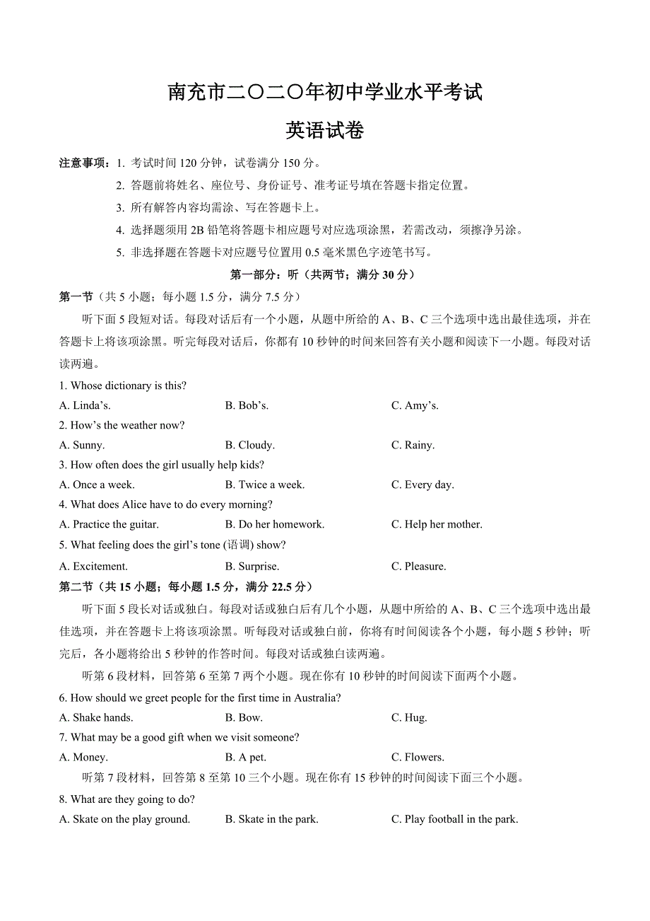 2020年四川省南充市中考英语试卷_第1页