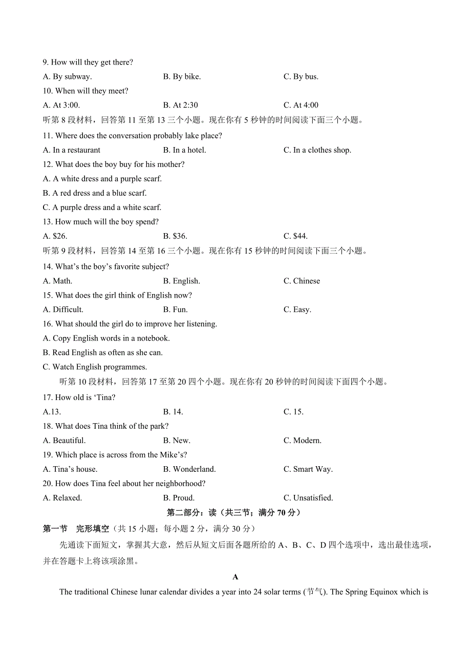 2020年四川省南充市中考英语试卷_第2页