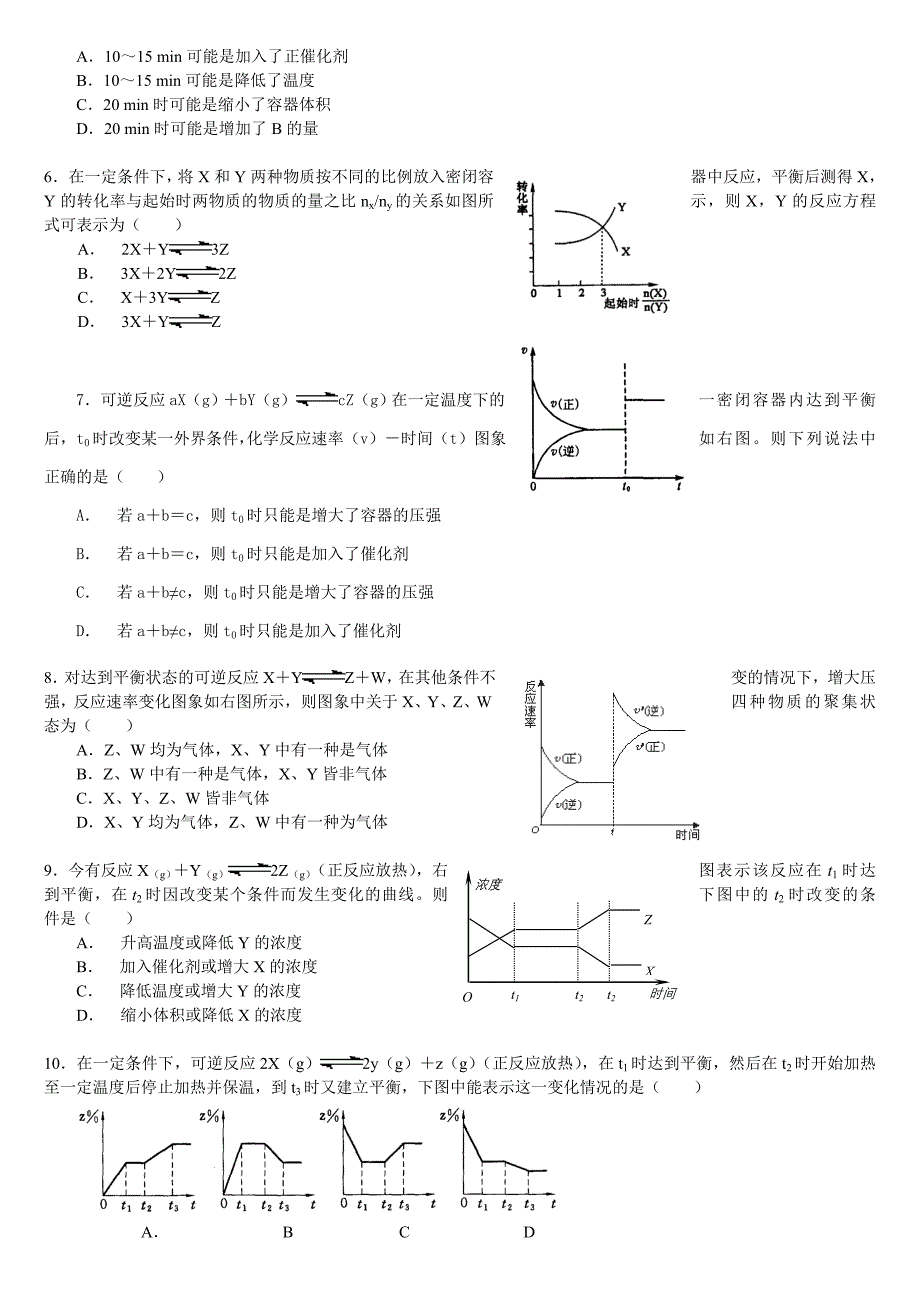 补课化学平衡图像题_第2页