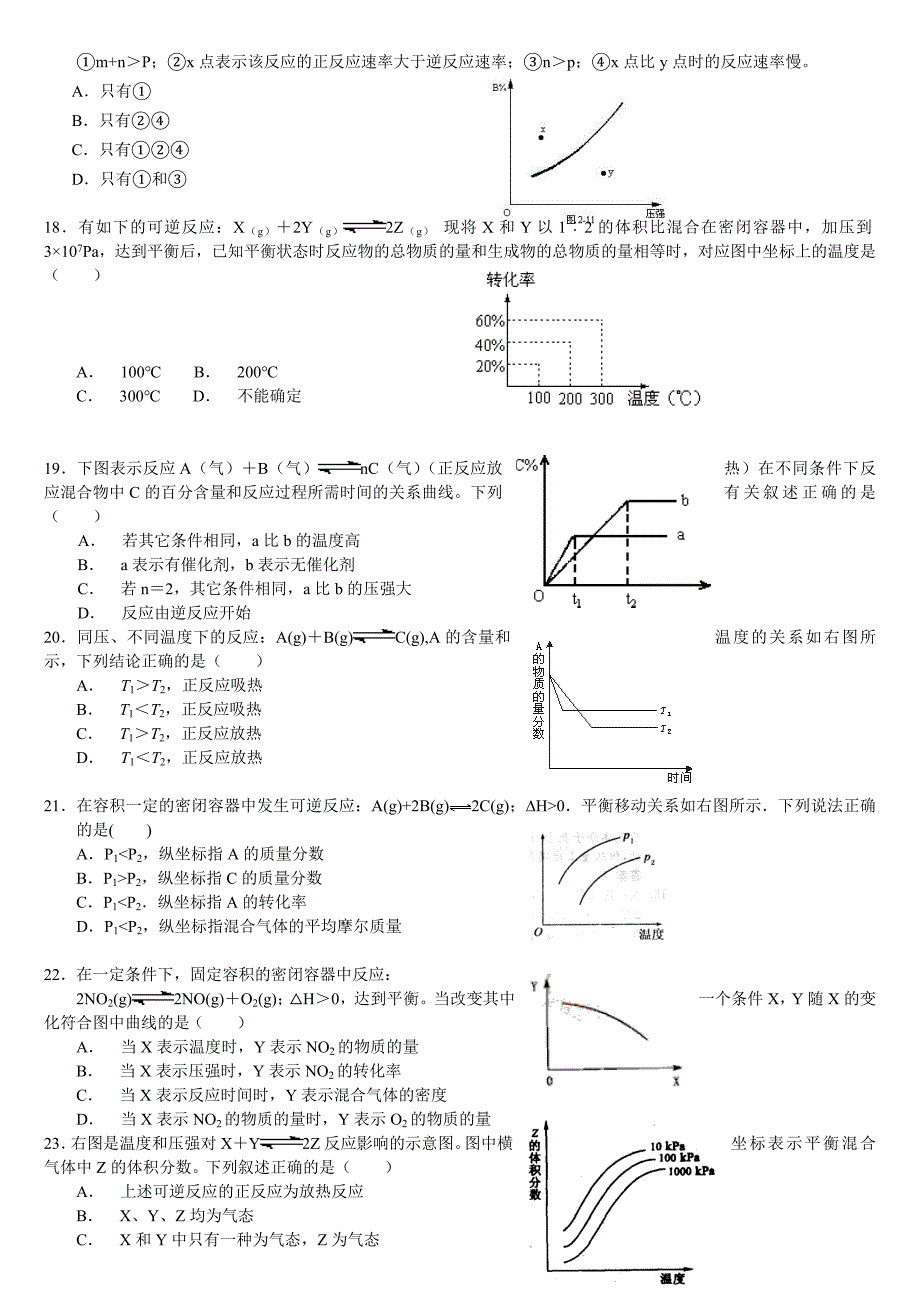 补课化学平衡图像题_第4页