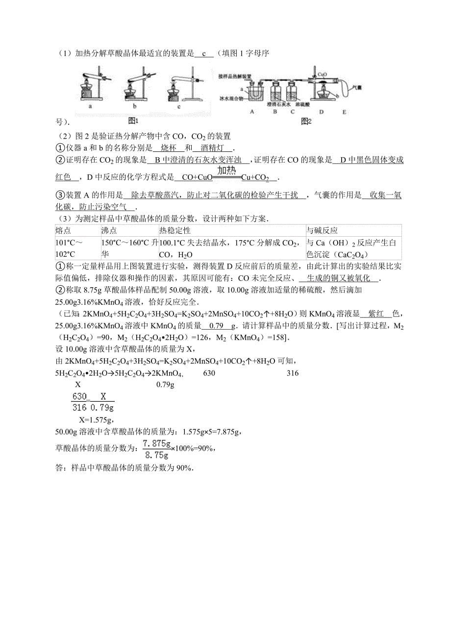 2013年初中毕业与升学统一考试化学试卷(江苏省扬州市)(详细解析).doc_第5页