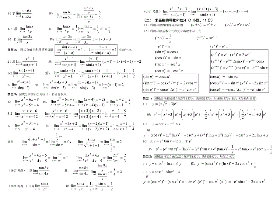 2014电大高等数学基础考试小抄_第3页