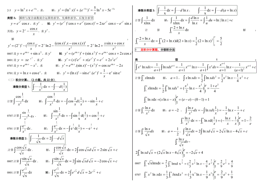 2014电大高等数学基础考试小抄_第4页
