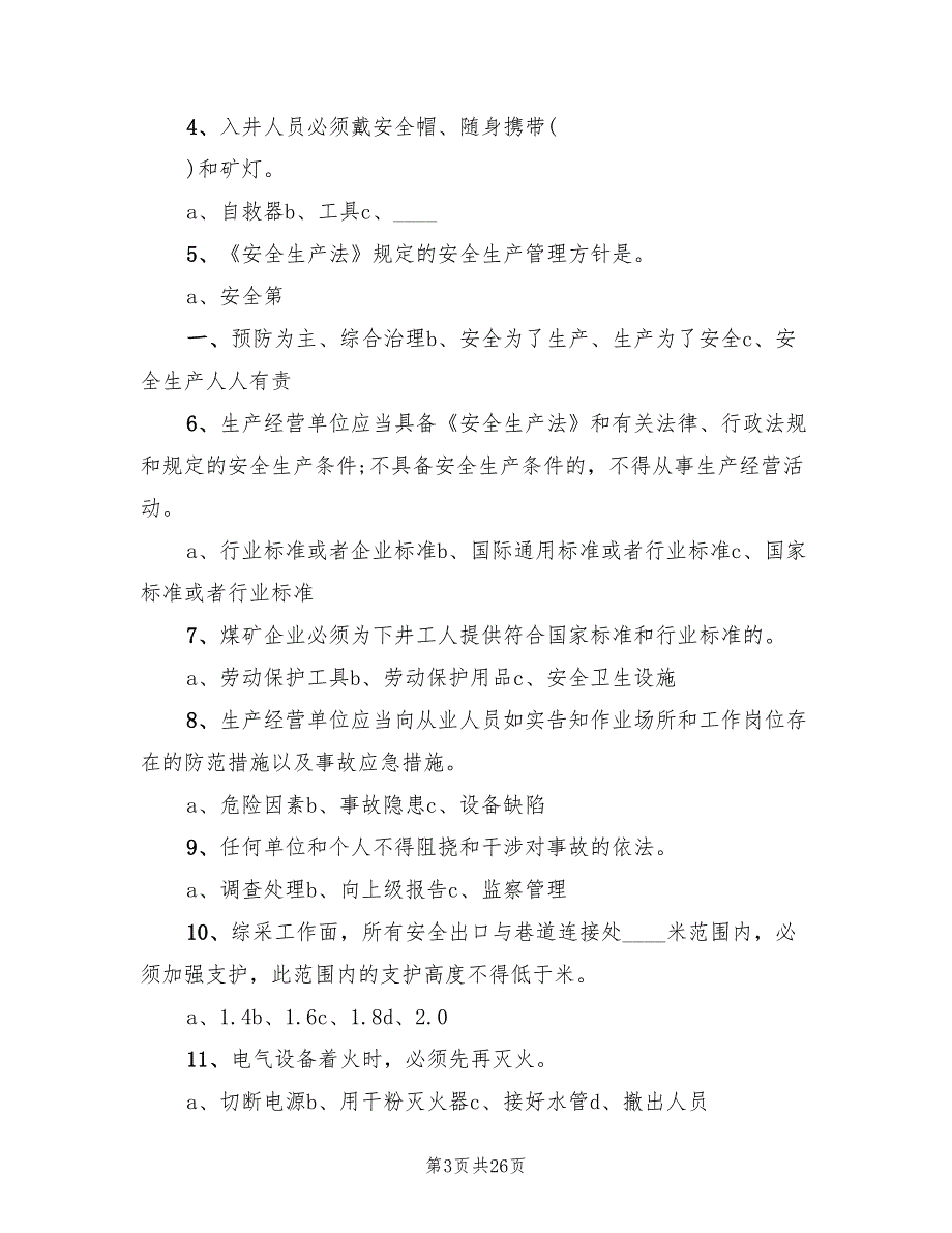 煤矿复工全员培训方案（5篇）_第3页