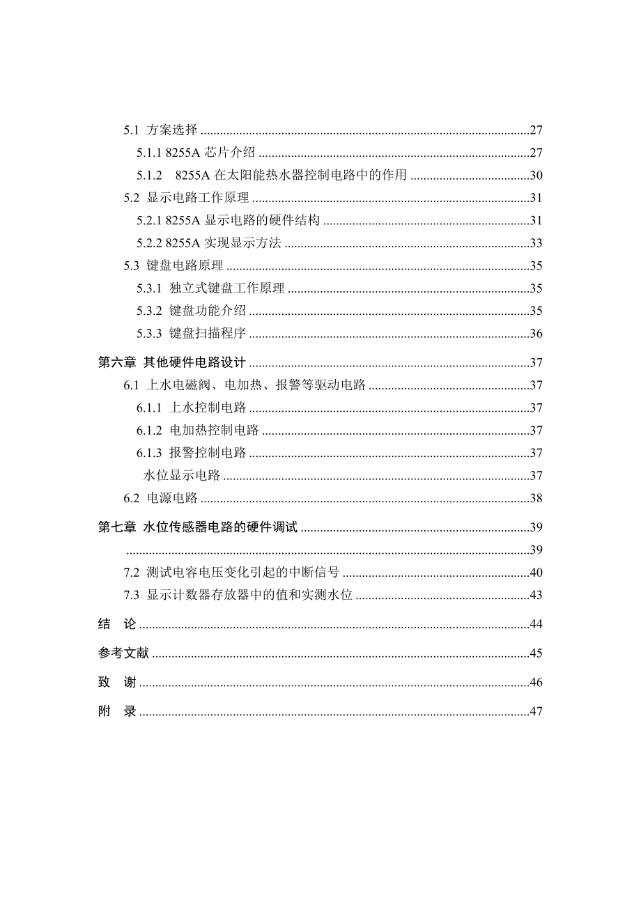 588.基于89s52的太阳能热水器智能水位控制仪的设计电子专业毕业设计_第4页