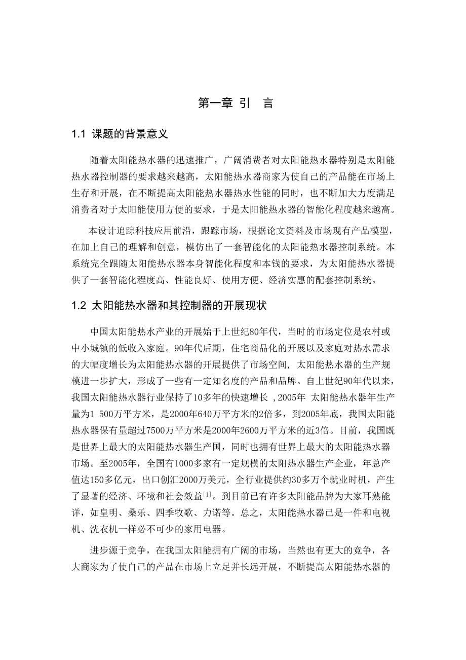 588.基于89s52的太阳能热水器智能水位控制仪的设计电子专业毕业设计_第5页