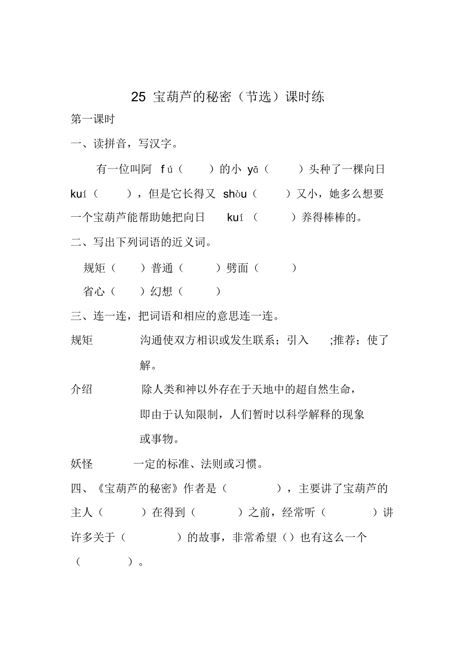 25宝葫芦的秘密(节选)课时练_第1页