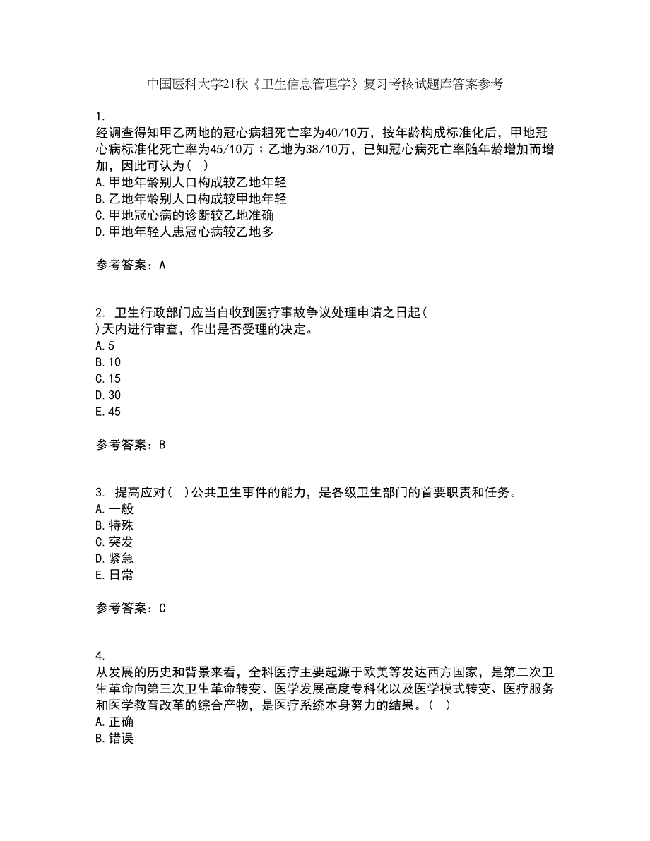 中国医科大学21秋《卫生信息管理学》复习考核试题库答案参考套卷95_第1页