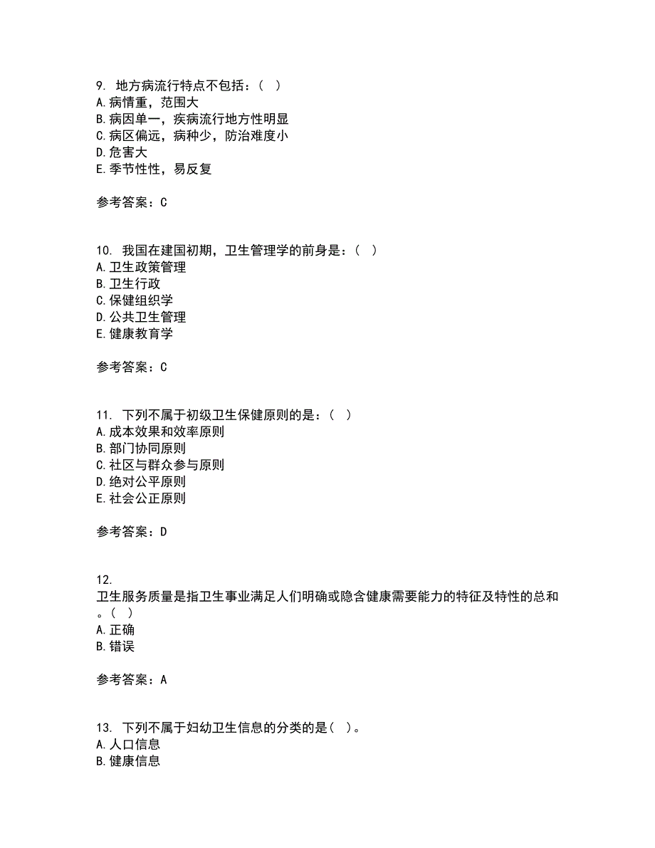 中国医科大学21秋《卫生信息管理学》复习考核试题库答案参考套卷95_第3页