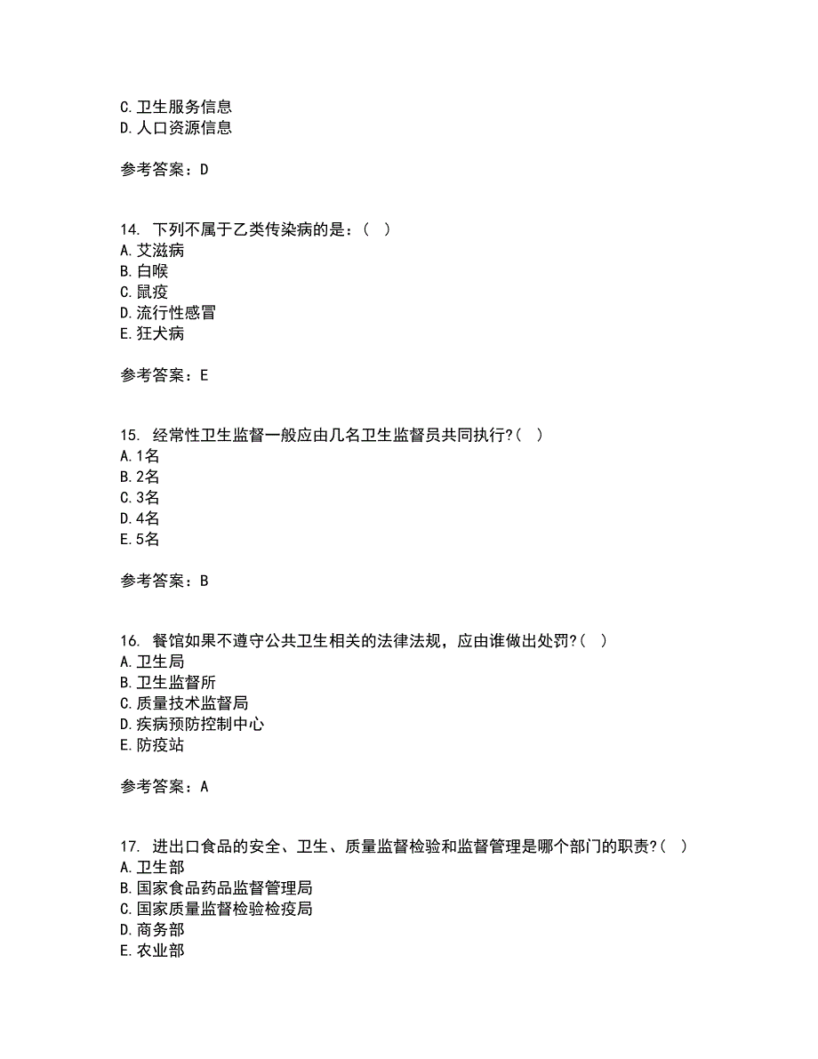 中国医科大学21秋《卫生信息管理学》复习考核试题库答案参考套卷95_第4页