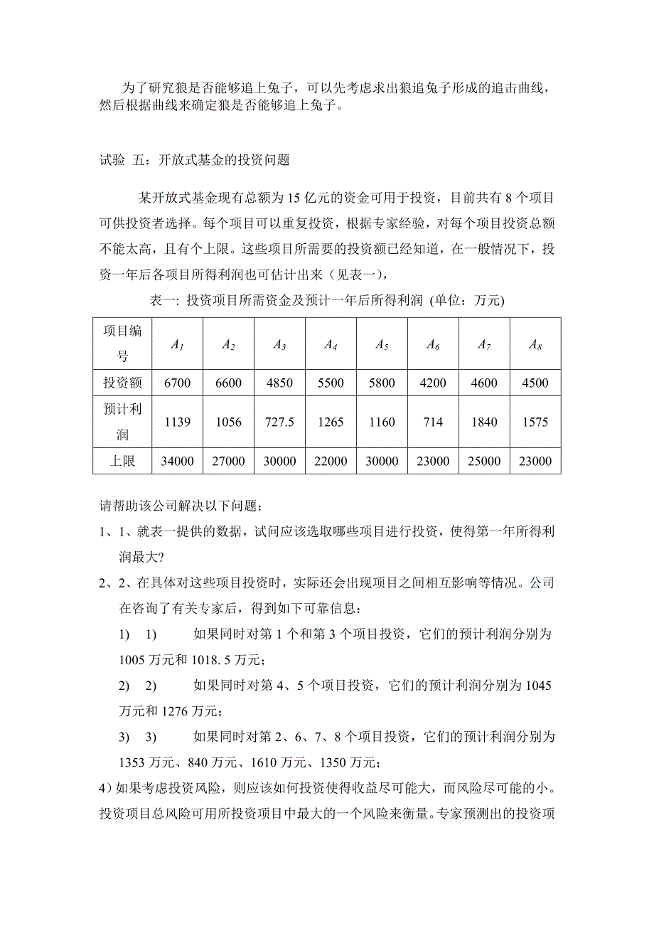 matlab数学实验练习题_第4页