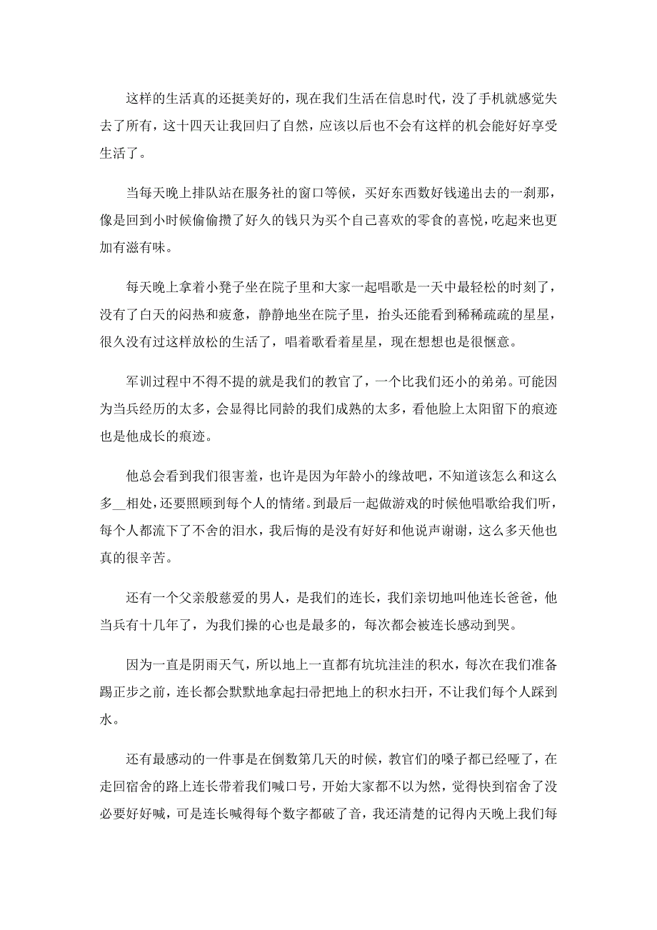 大学新生军训心得感想5篇_第2页