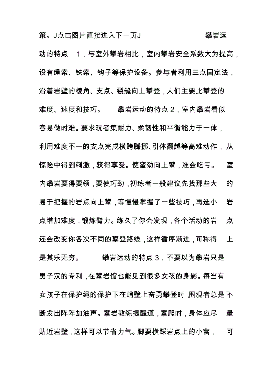 攀岩极限运动的特点_第2页