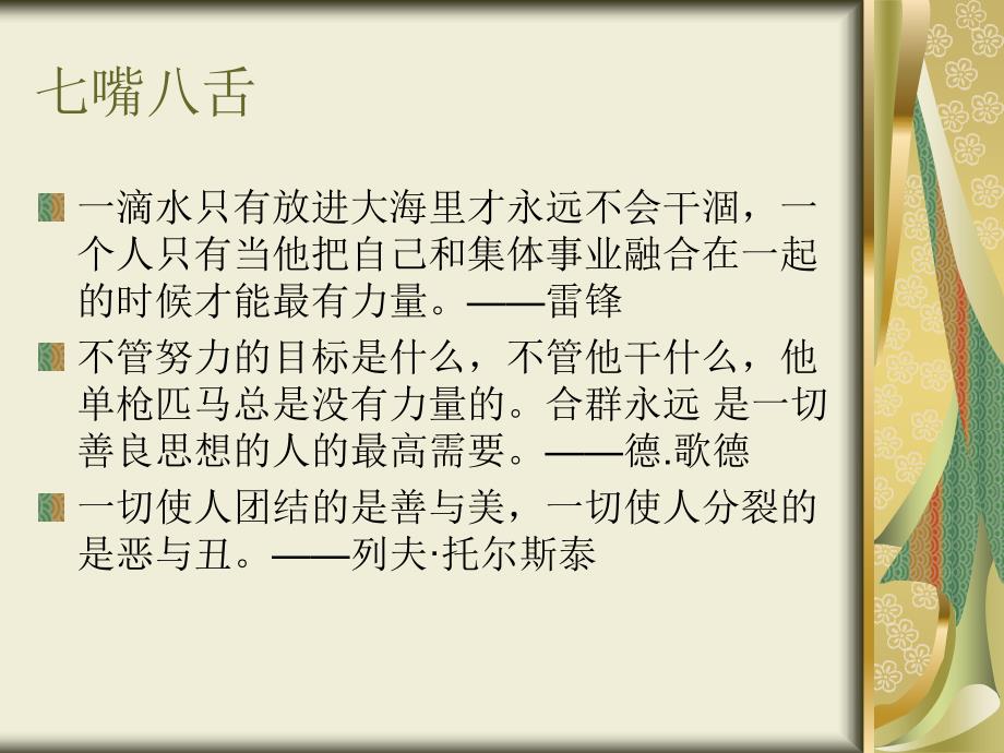 融入新的班集体.ppt_第2页