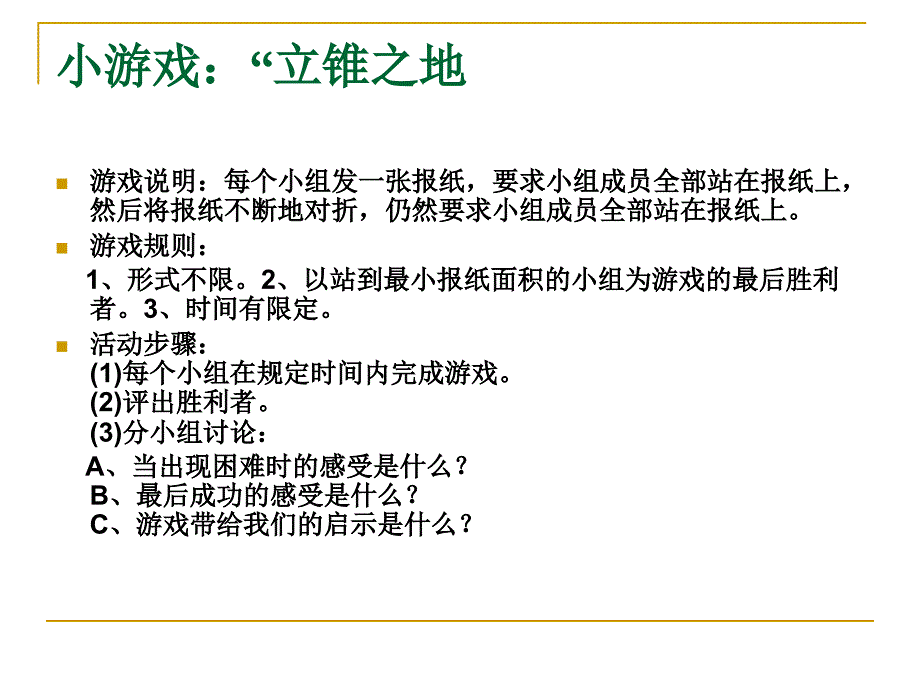 融入新的班集体.ppt_第4页