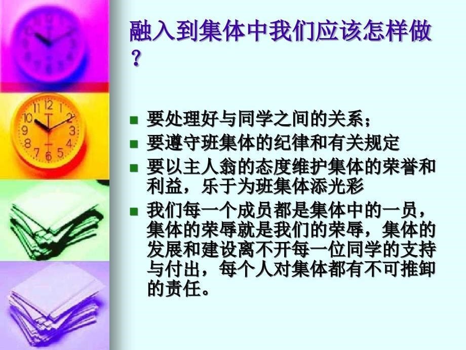 融入新的班集体.ppt_第5页