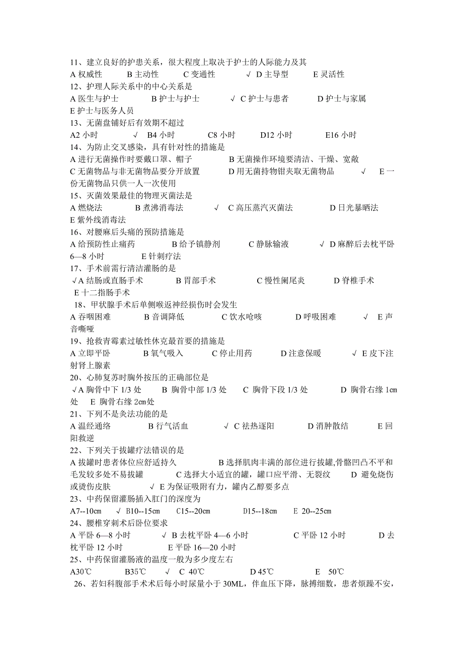 护士长竞聘上岗理论测试题[共4页]_第2页