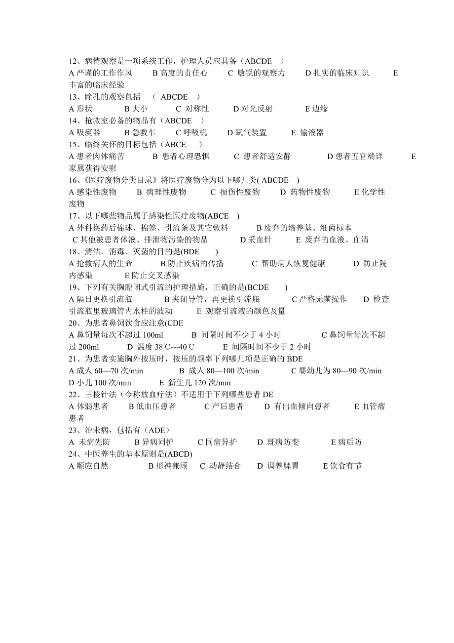 护士长竞聘上岗理论测试题[共4页]_第4页