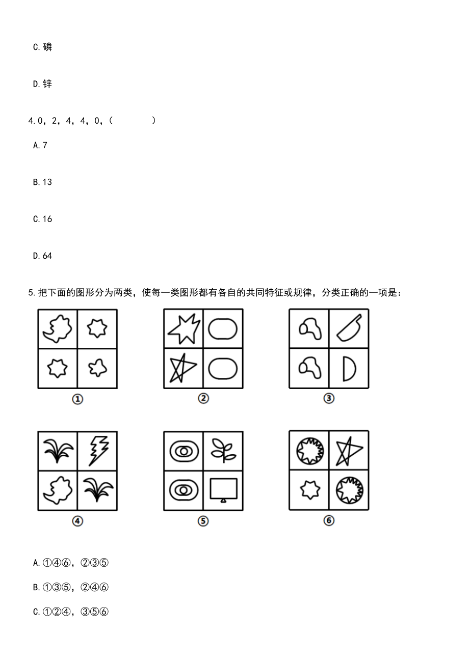 2023年吉林省计量科学研究院招考聘用11人（1号）笔试题库含答案解析_第2页