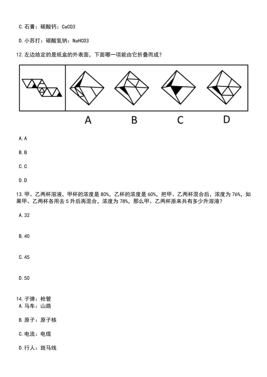 2023年吉林省计量科学研究院招考聘用11人（1号）笔试题库含答案解析_第5页