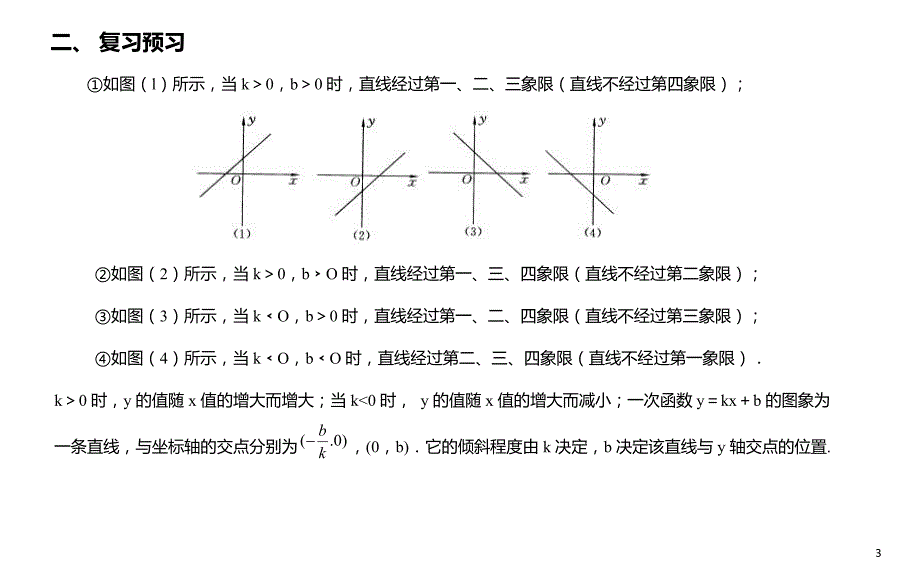 函数专题——-一次函数的图像和性质_第3页