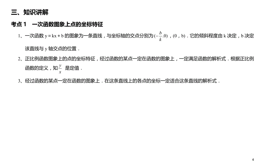 函数专题——-一次函数的图像和性质_第4页