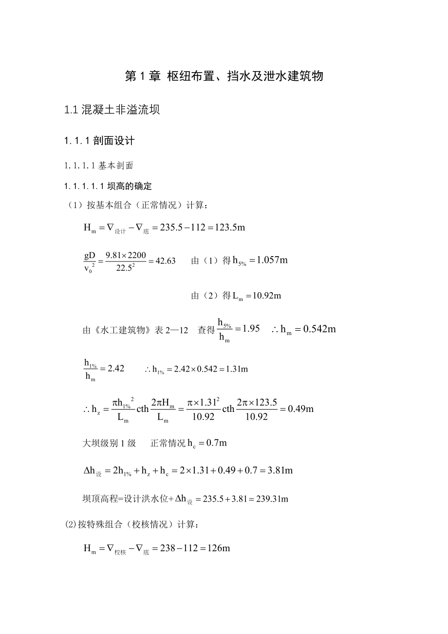 水电站计算书_第3页