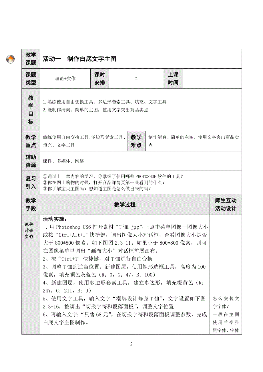 网店美工教案（项目二教学设计 中职 高教版_第3页