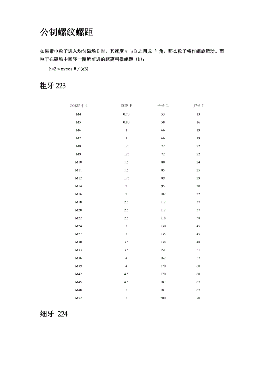 公制螺纹螺距表_第1页