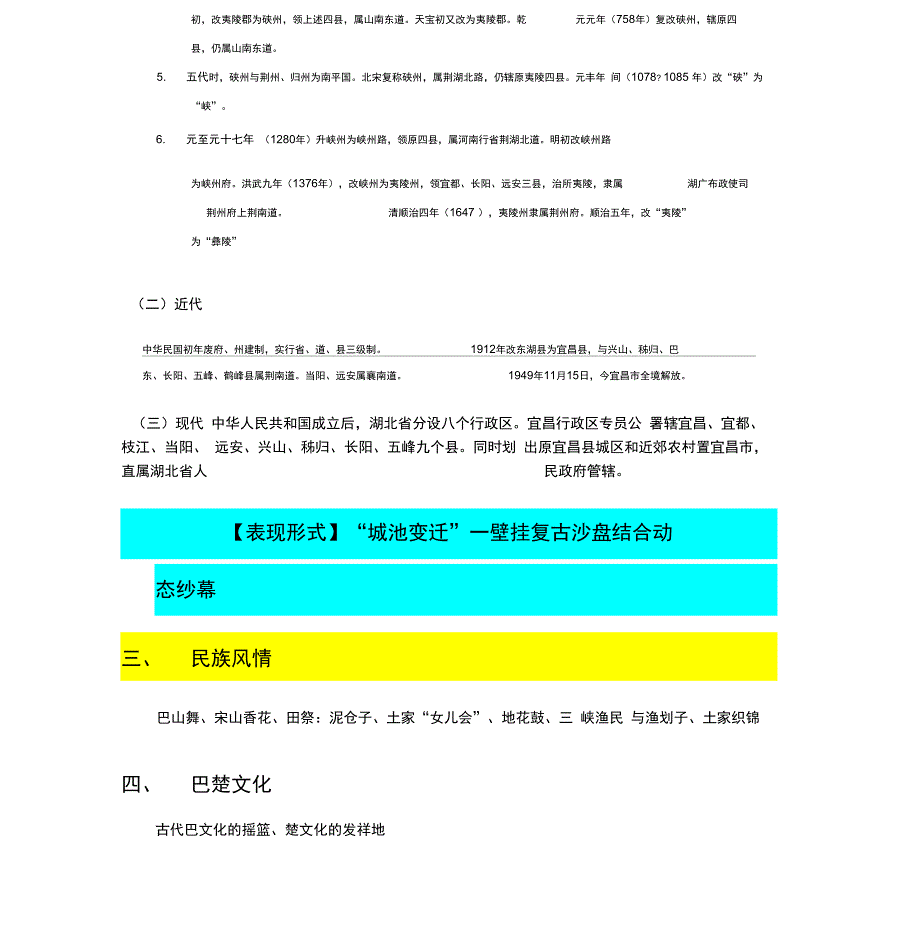 宜昌规划展览馆布展策划设计方案_第4页