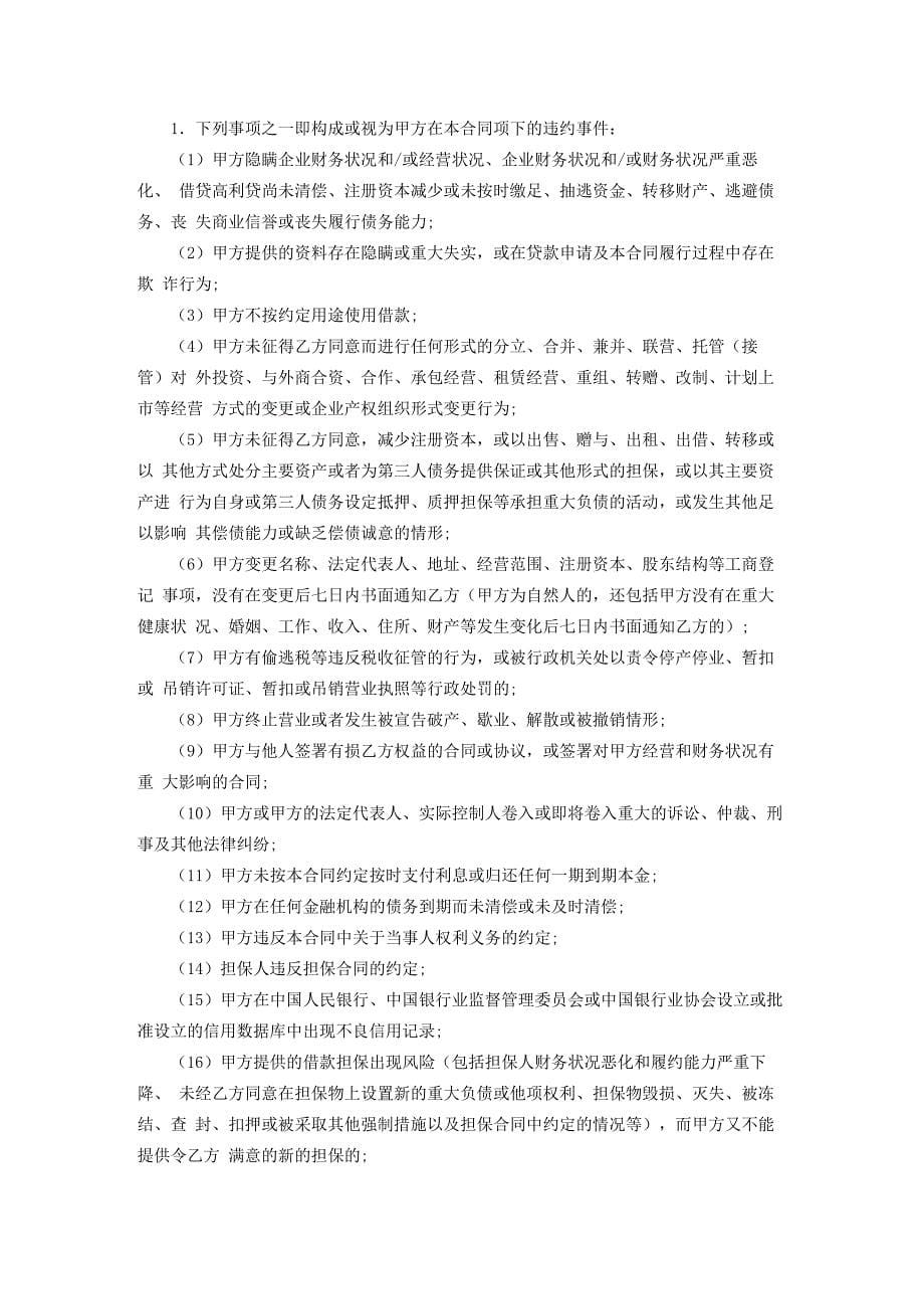 贷款公司贷款合同_第5页