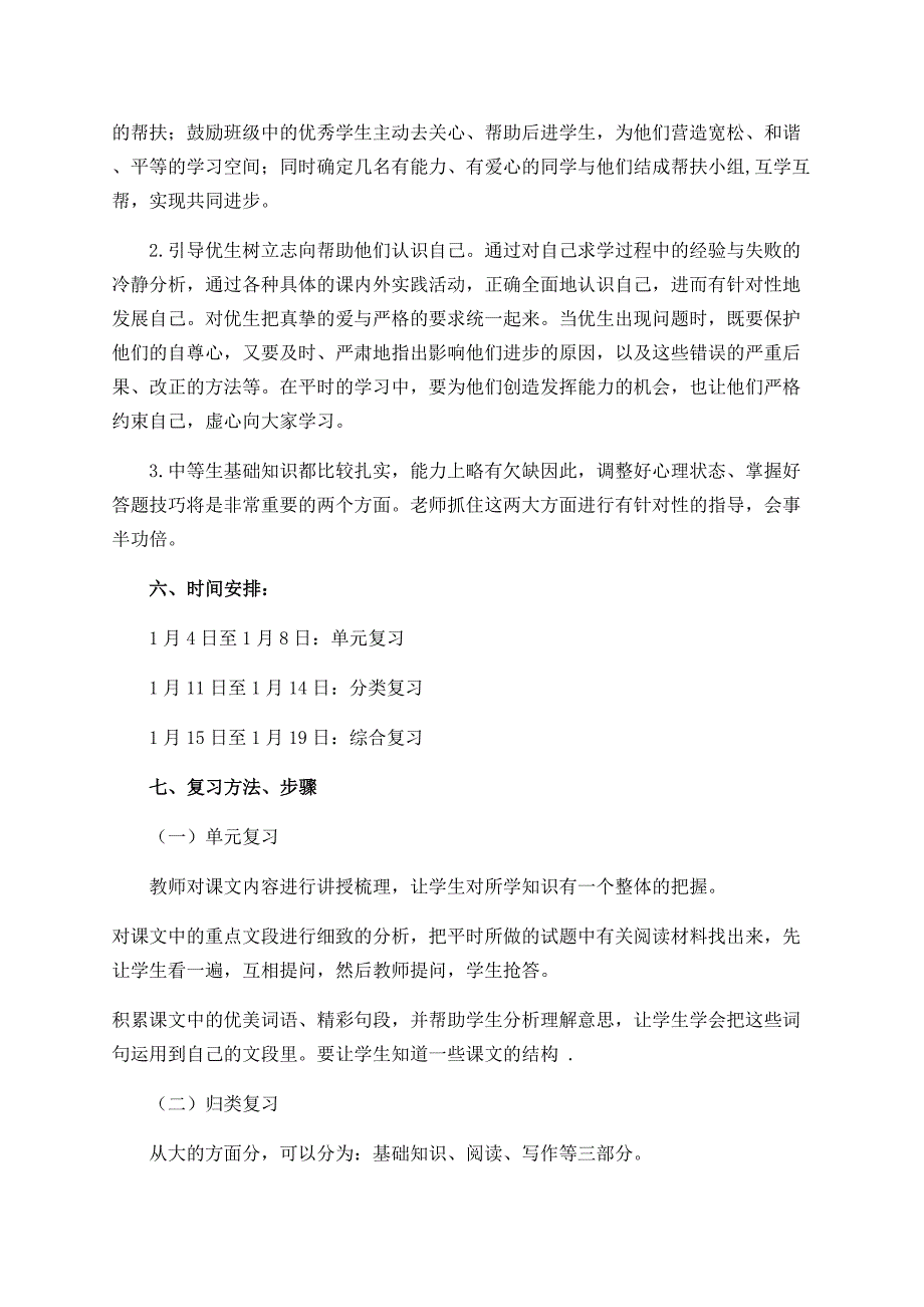 统编三年级语文上册期末复习计划教案_第3页