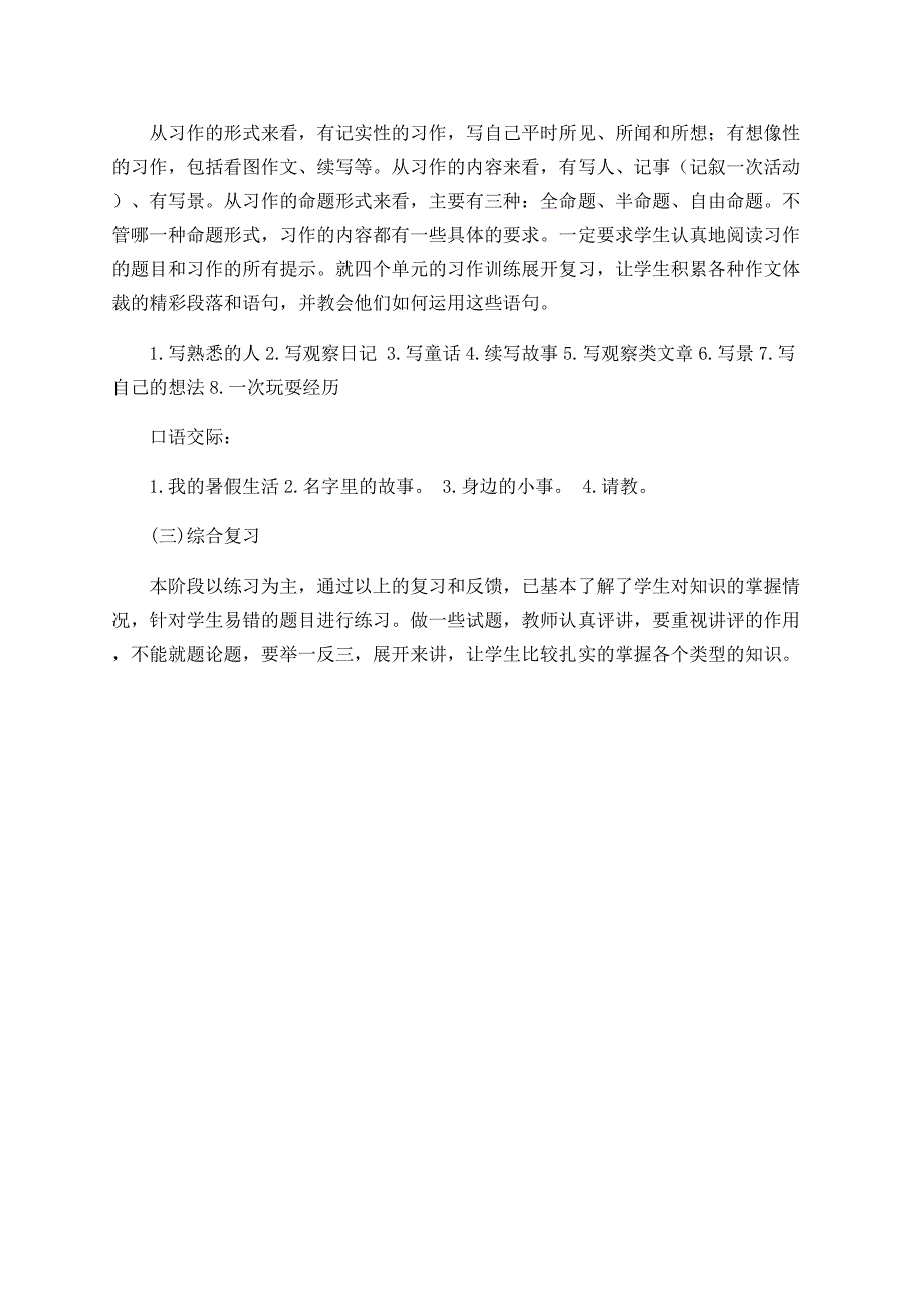 统编三年级语文上册期末复习计划教案_第5页